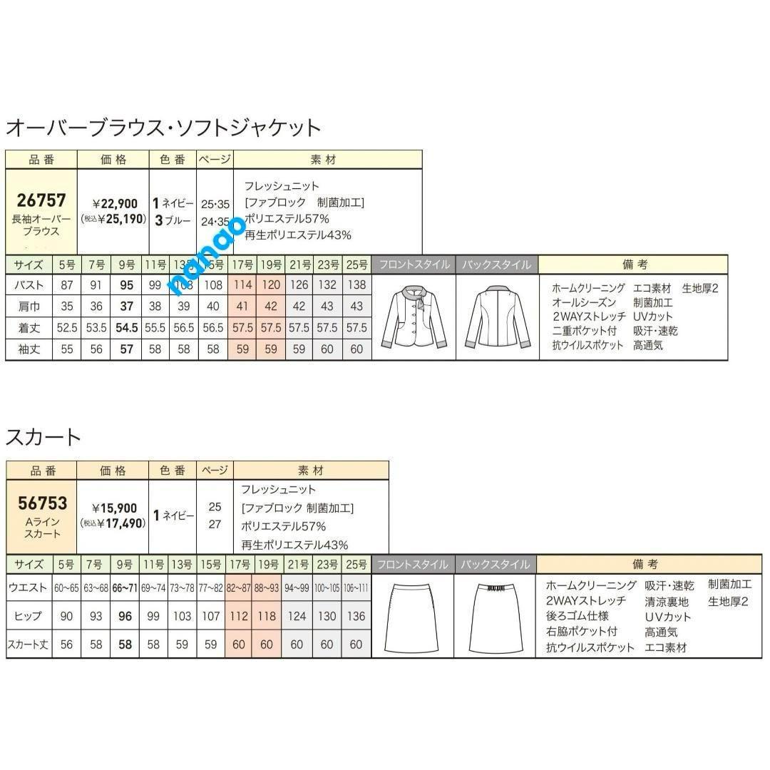 【新品タグ付き】アンジョア 事務服 11号 長袖オーバーブラウス セットアップ