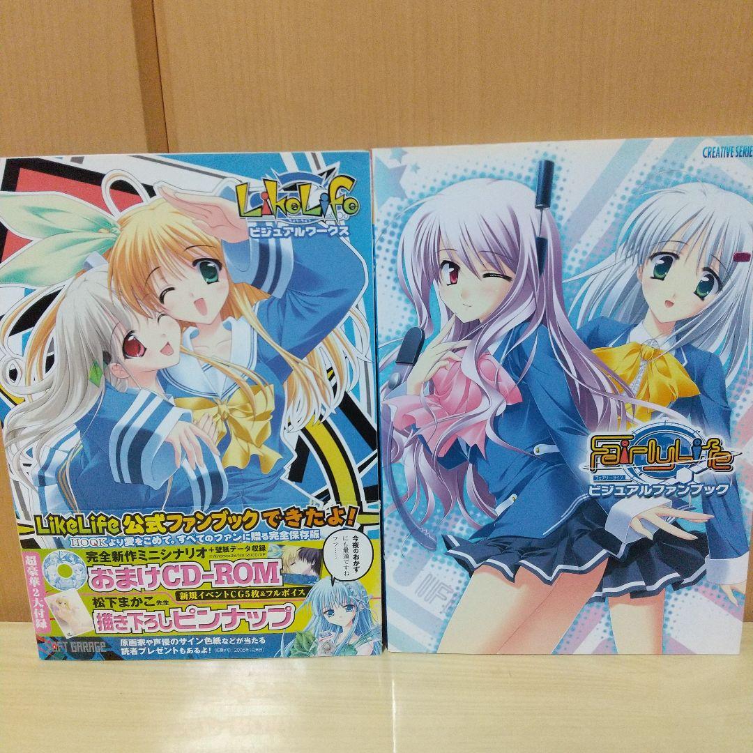 ライフシリーズ ビジュアルファンブック 2点セット - メルカリ