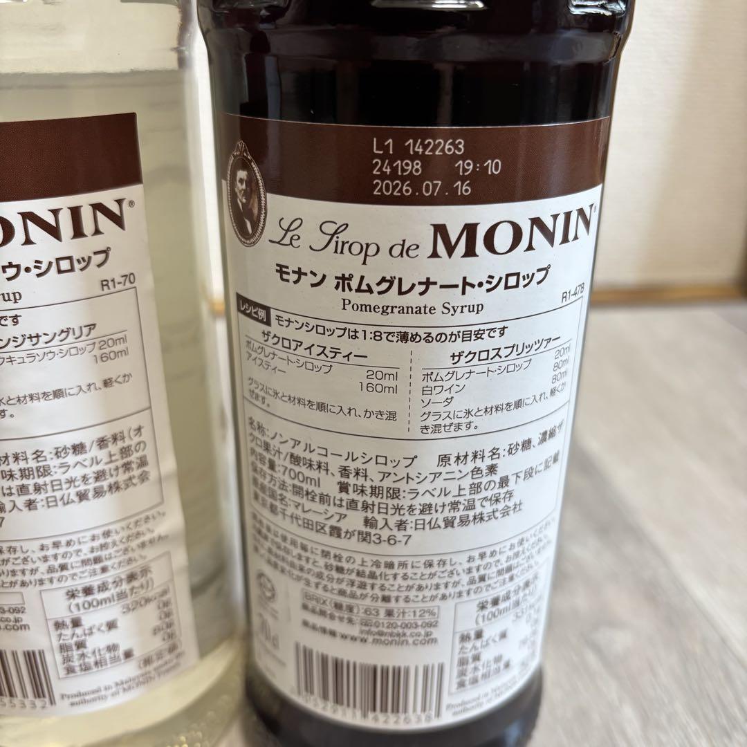 モナンシロップセット ジャスミン、グレープフルーツ、キュラソー、ザクロ700ml