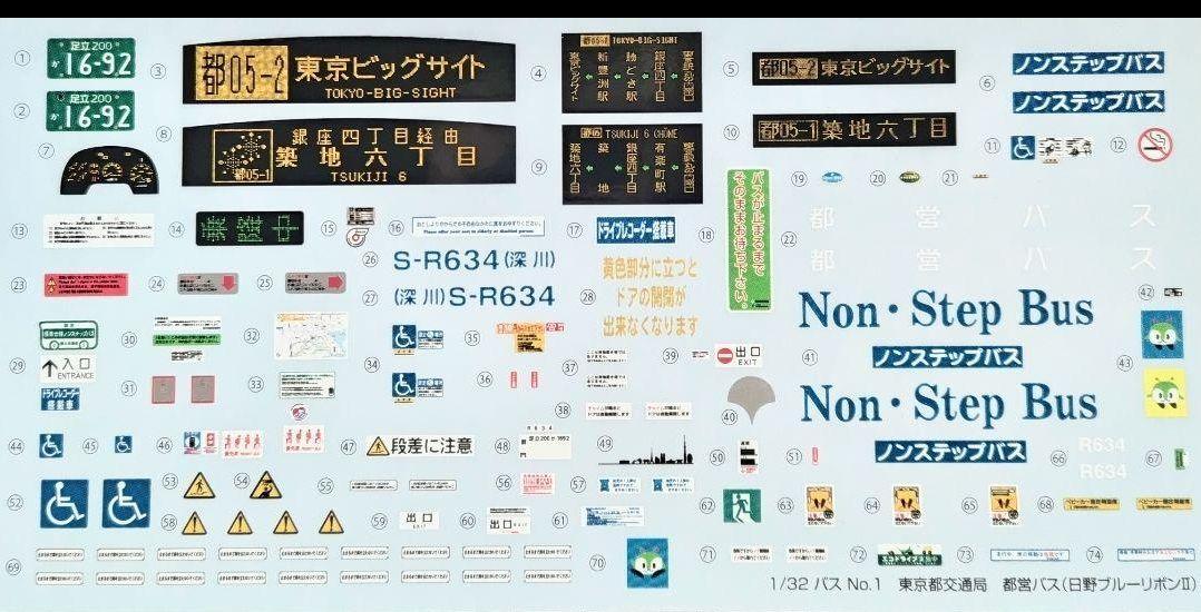 アオシマ 1/32 都営バス 日野ブルーリボンⅡ デカール付き 組立仕掛け品 最後の一枚 1/32東京都交通局 都営バス(日野ブルーリボンⅡ