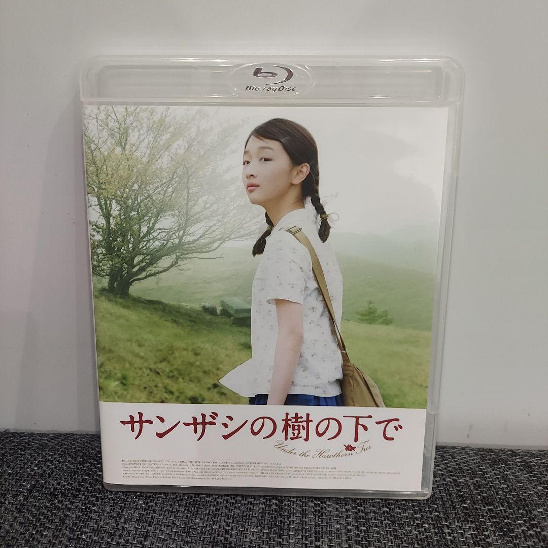 サンザシの樹の下で ブルーレイ Bluray