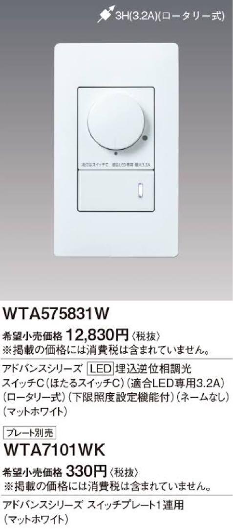 調光器 WTA575831W LED対応 3.2A