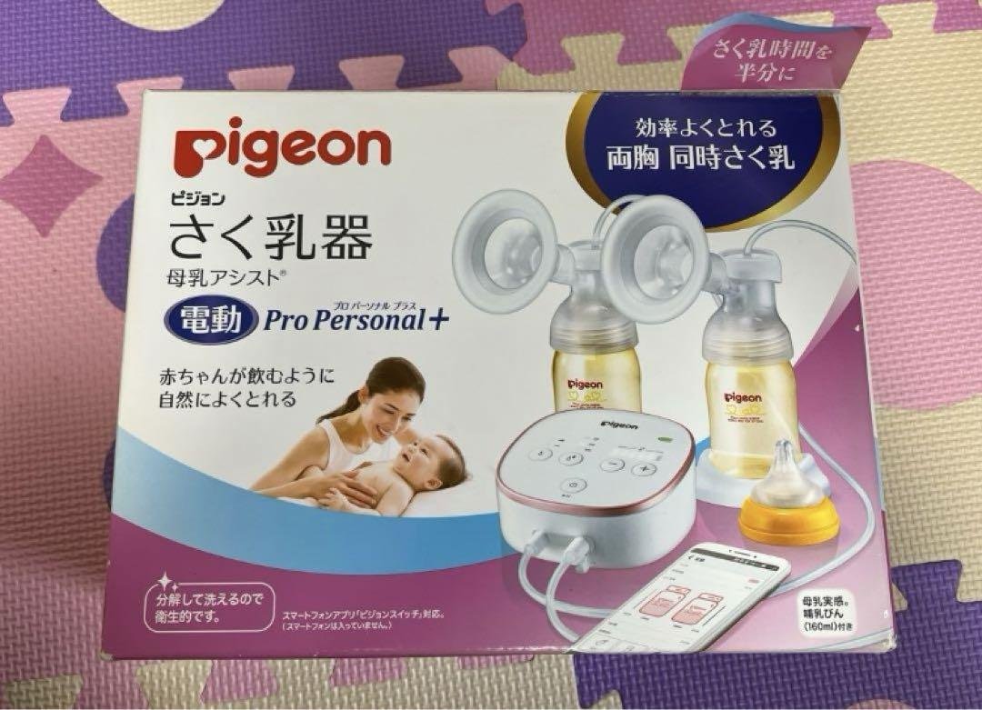 pigeon さく乳器 母乳アシスト 電動Pro Personal＋