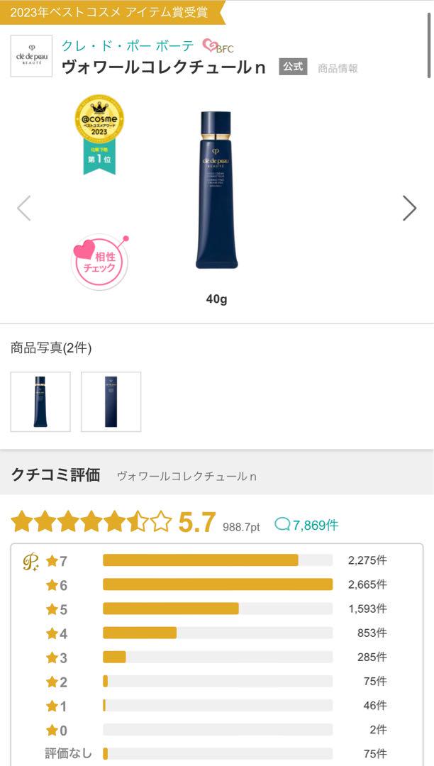 クレドポーポーテ　下地　ヴォワールコレクチュールn