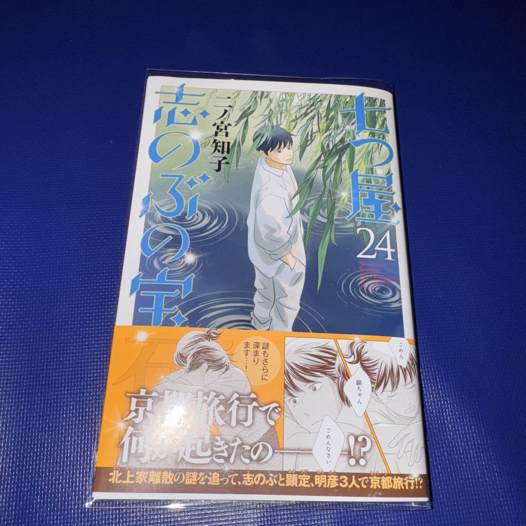 新品】七つ屋志のぶの宝石匣 24巻 - メルカリ