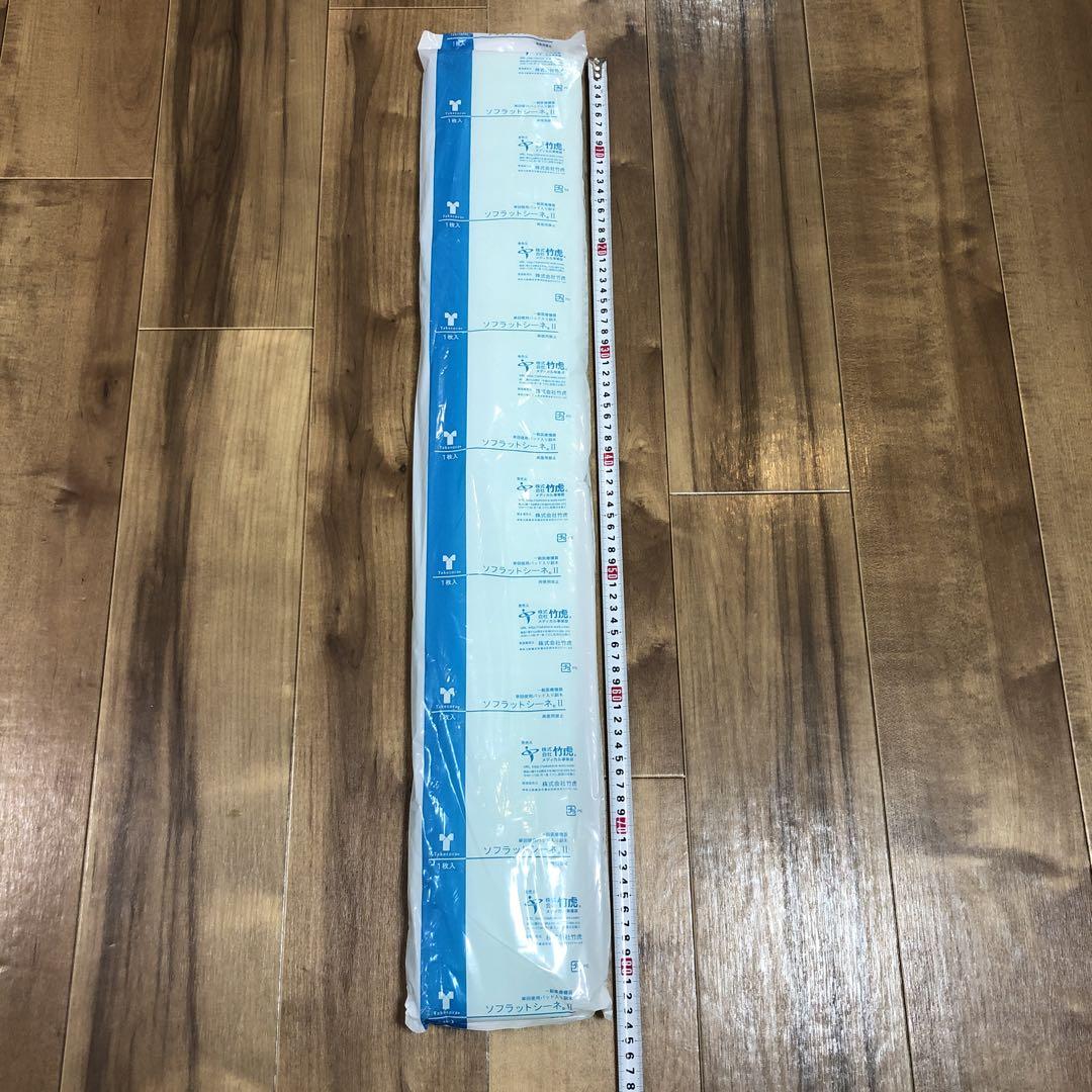 新品未使用　ソフラットシーネ　規格L