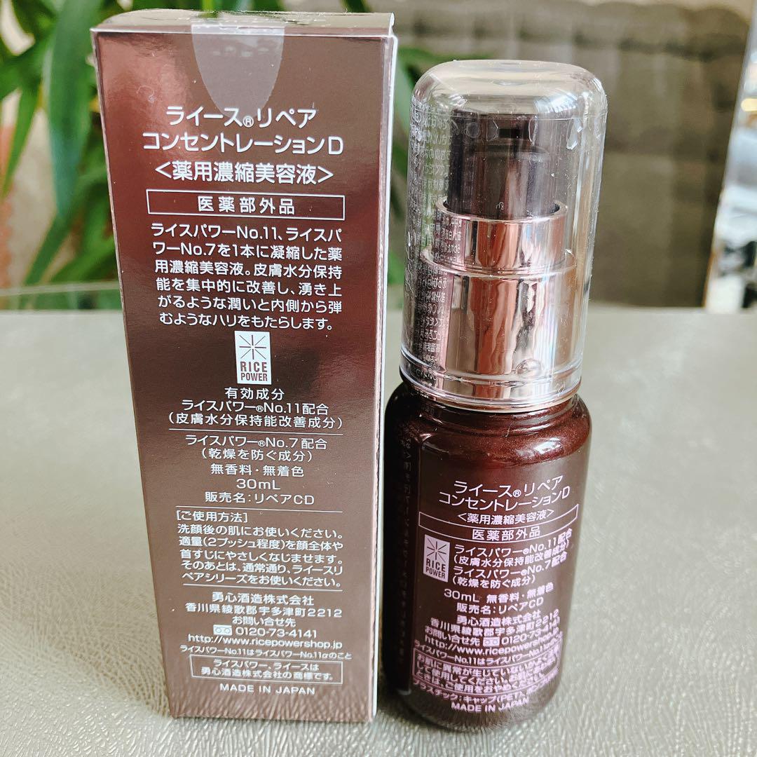 RAIZ repair ライースリペア コンセントレーションD / 30ml
