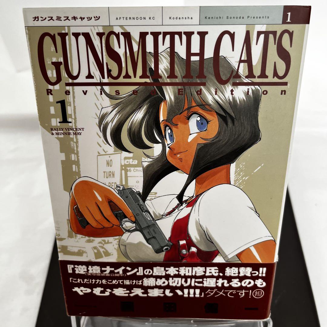 2025春の新作 漫画】ガンスミスキャッツ 新装版全4巻セット CATS GUNSMITH 青年漫画