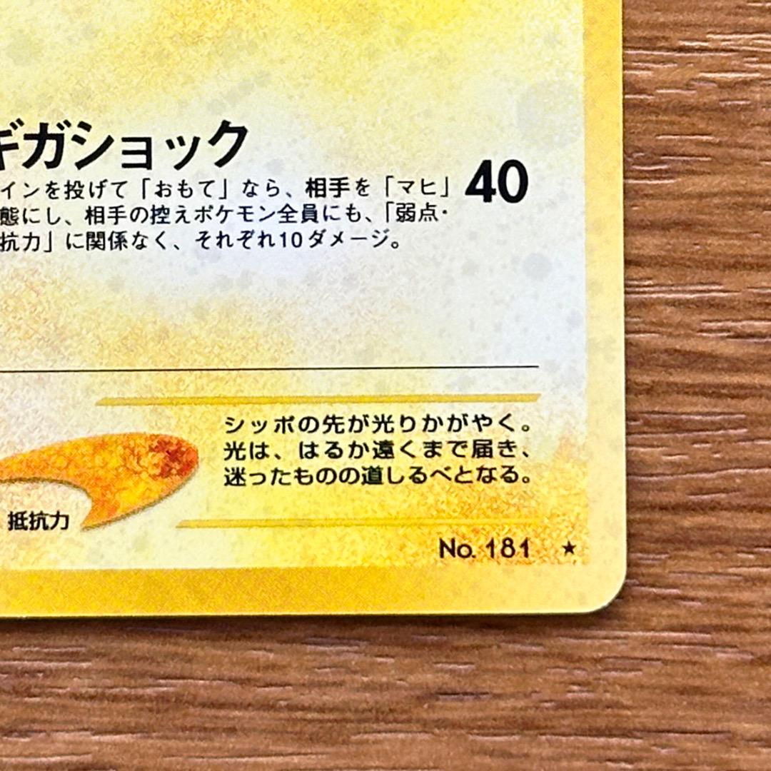 デンリュウ　旧裏　ポケモンカード