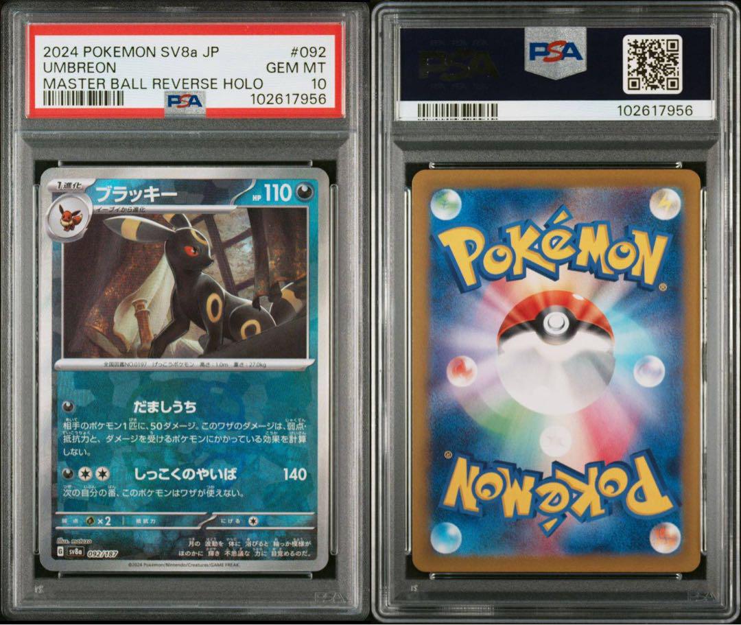 PSA10 ブラッキー マスターボールミラー テラスタルフェスex