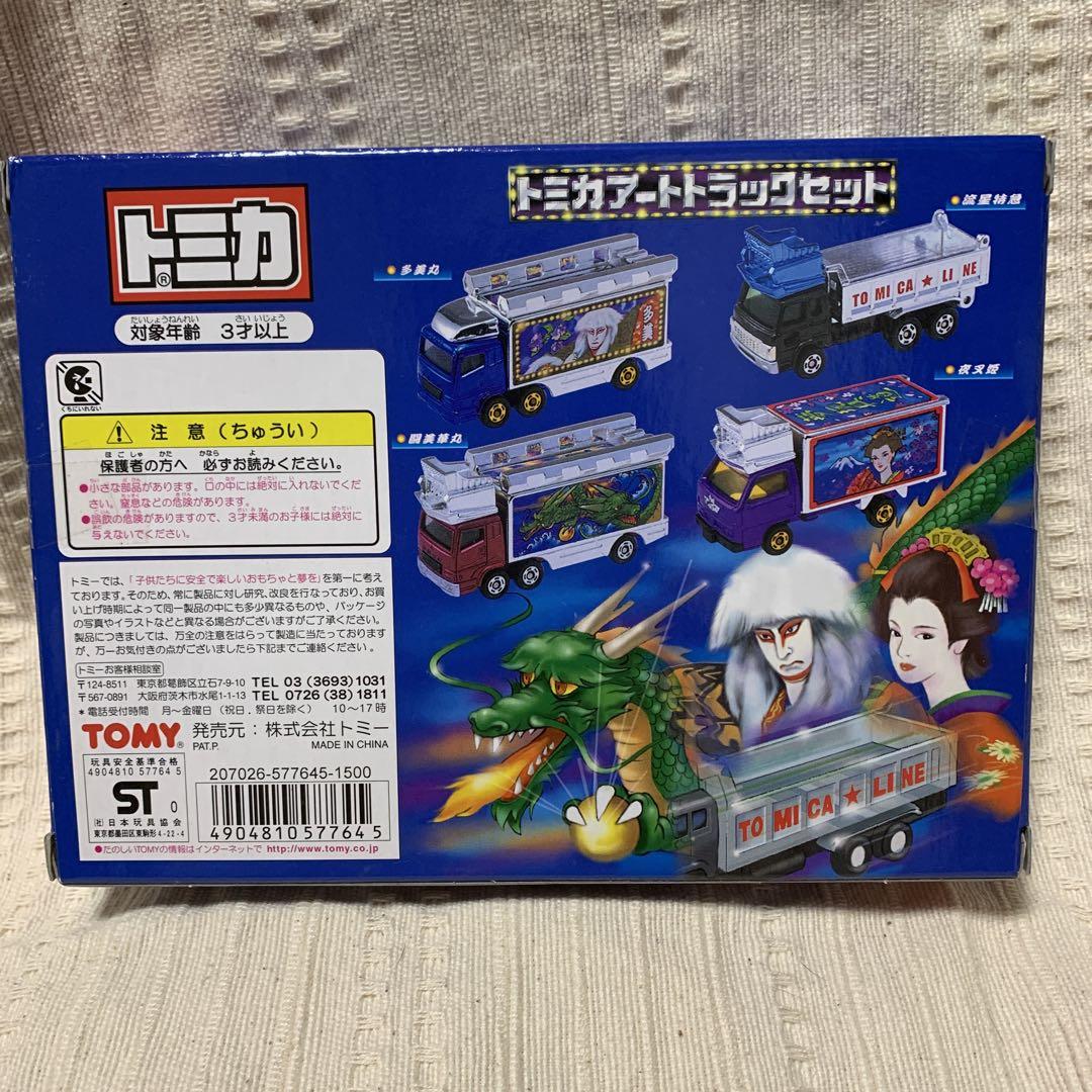 トミカ　トミカアートトラックセット