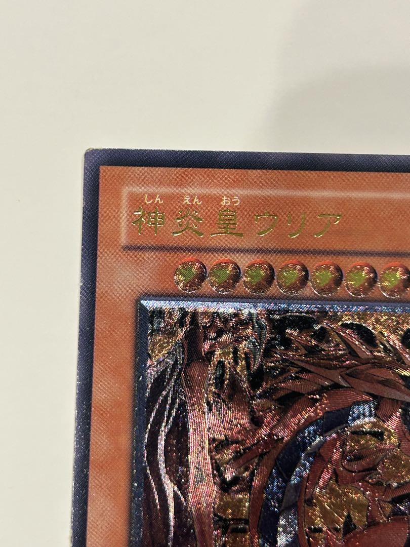 遊戯王 神炎皇ウリア レリーフ