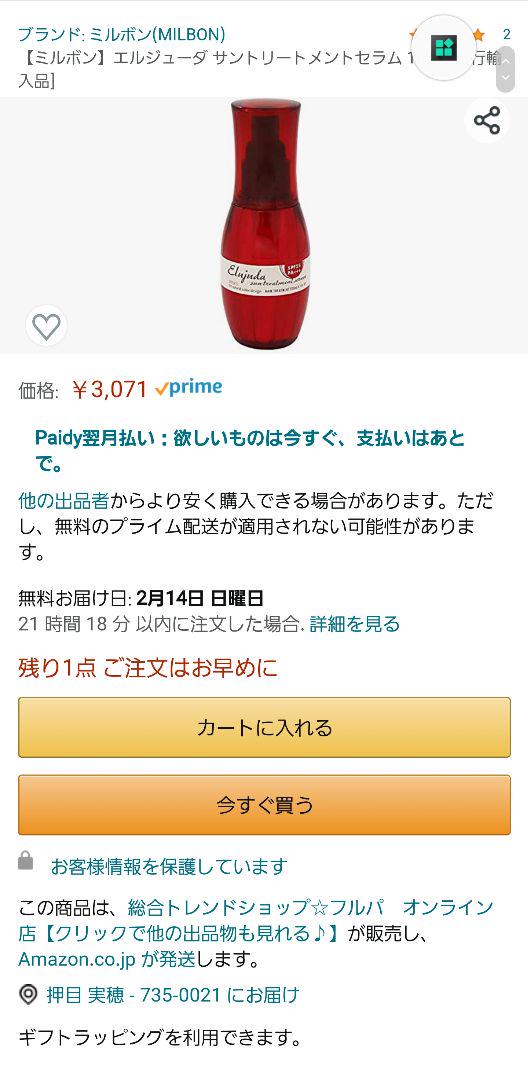 メルカリ 未使用 未開封 ディーセス エルジューダ サントリートメント セラム ディーセス 2 600 中古や未使用のフリマ メルカリ 未使用 未開封 ディーセス エルジューダ サントリートメント セラム ディーセス 2 600 中古や未使用のフリマ