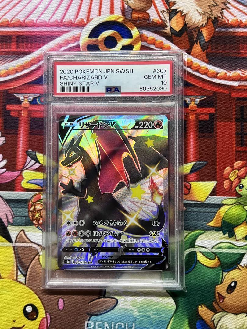 リザードンV SSR S4a シャイニースターV PSA10 Charizard 送料無料】PSA10 / ポケモンカードゲーム リザードンV SSR