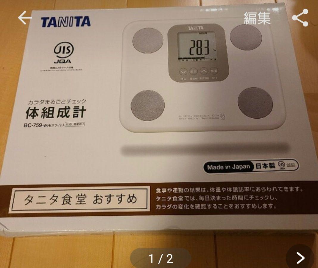 タニタ体重計