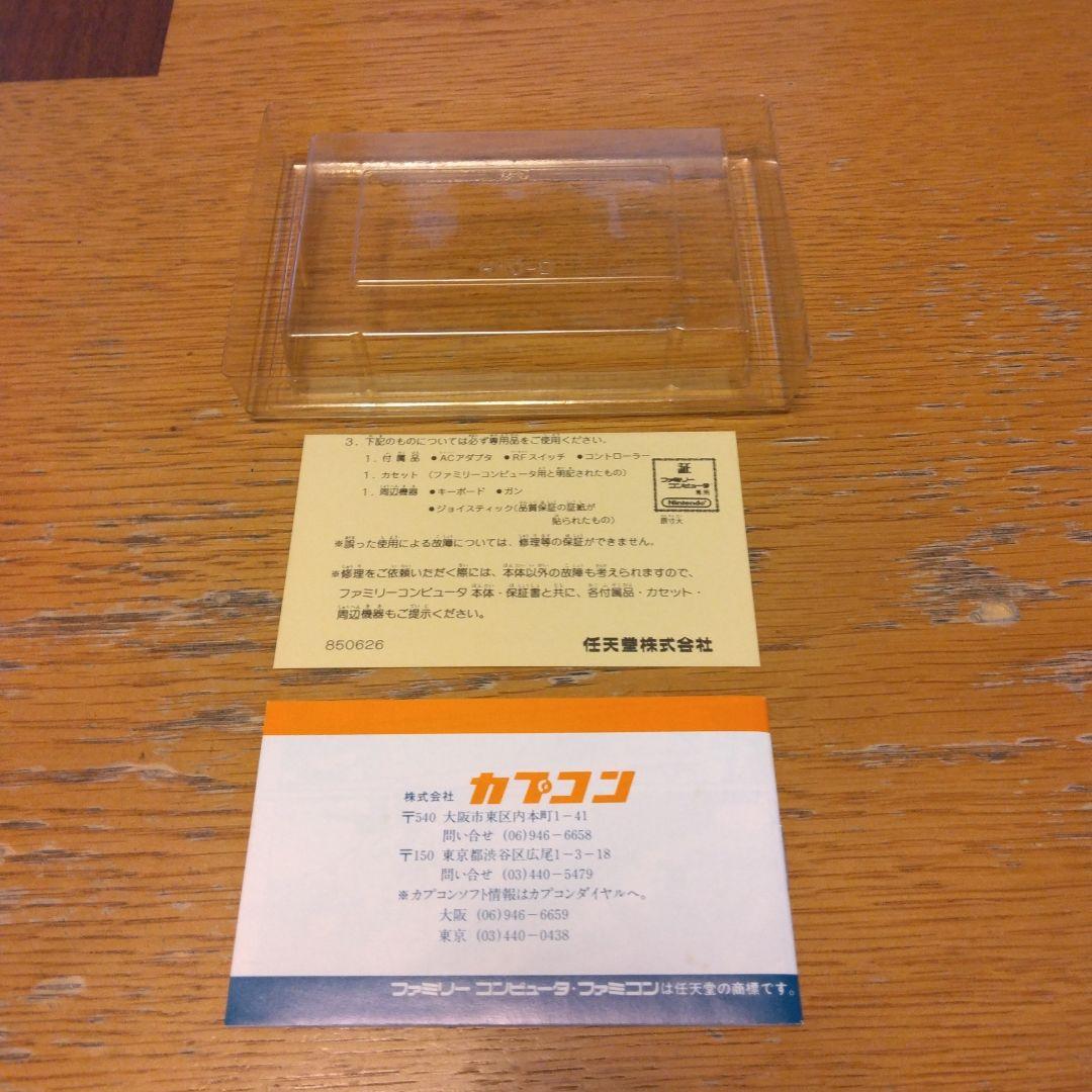 戦場の狼（箱、説明書、注意書き付）