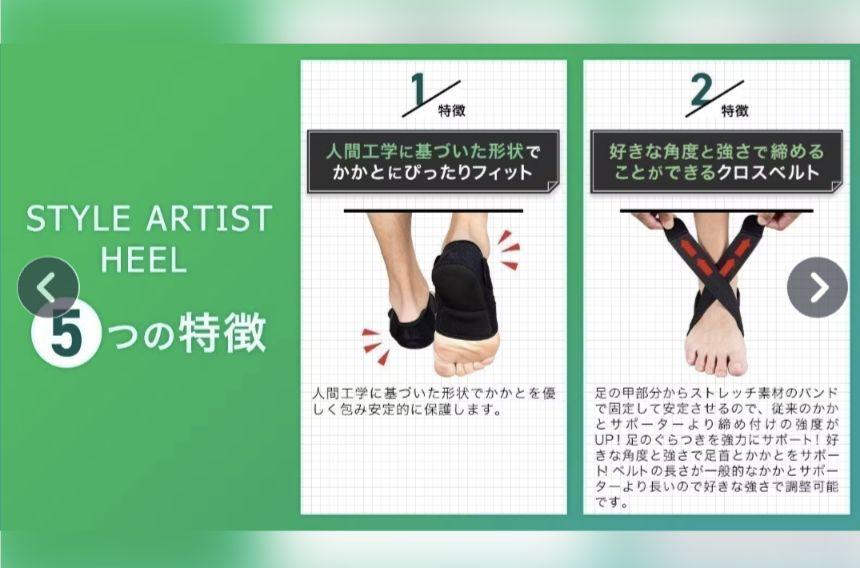 【STYLE ARTIST HEEL】かかと安定サポーター