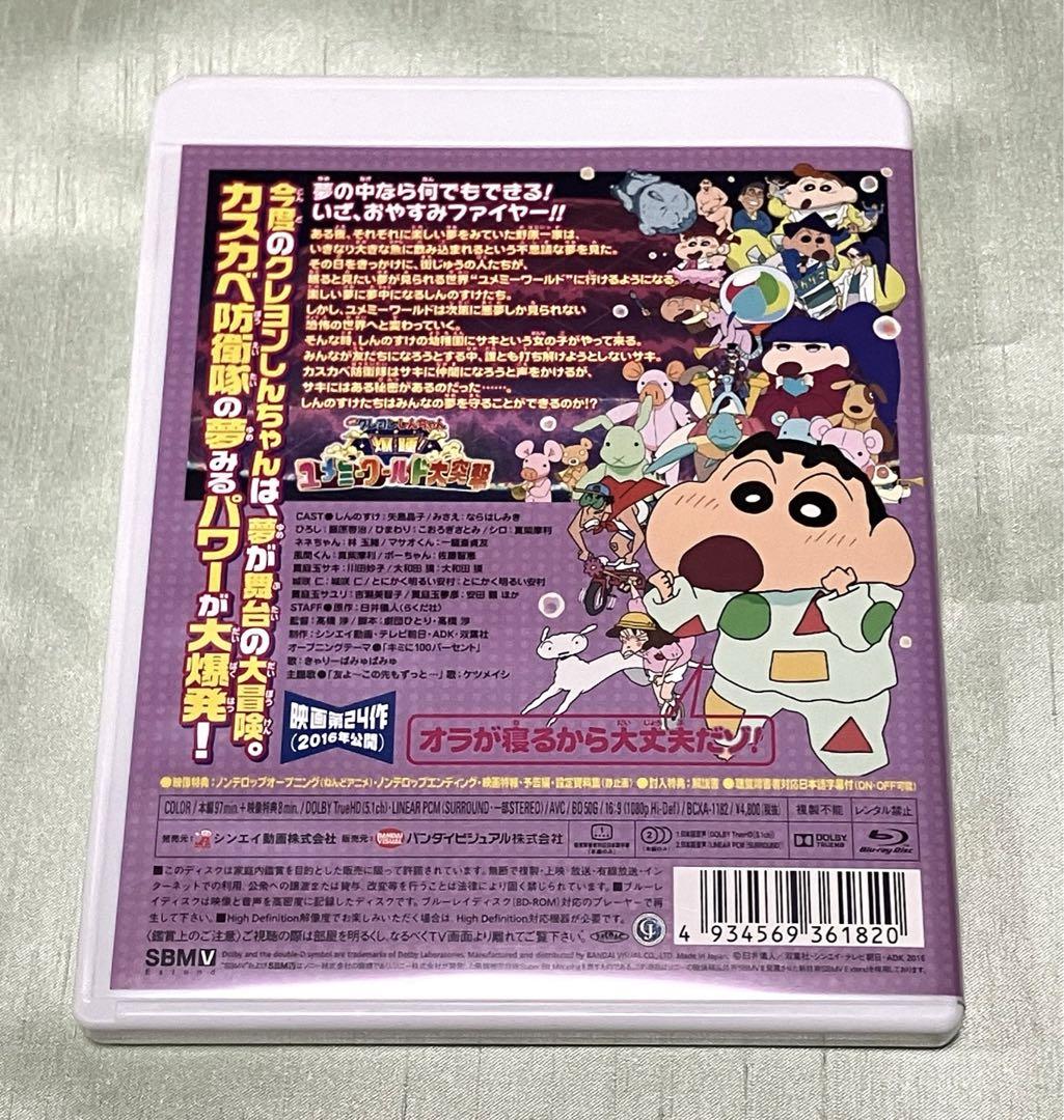 Amazon.co.jp: 映画 クレヨンしんちゃん 爆睡! ユメミーワールド