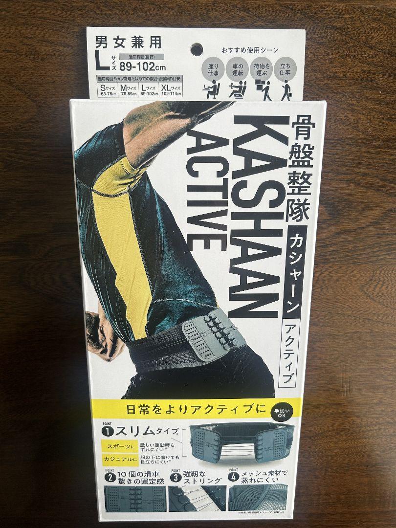 KASHAAN ACTIVE 骨盤ベルト Lサイズ