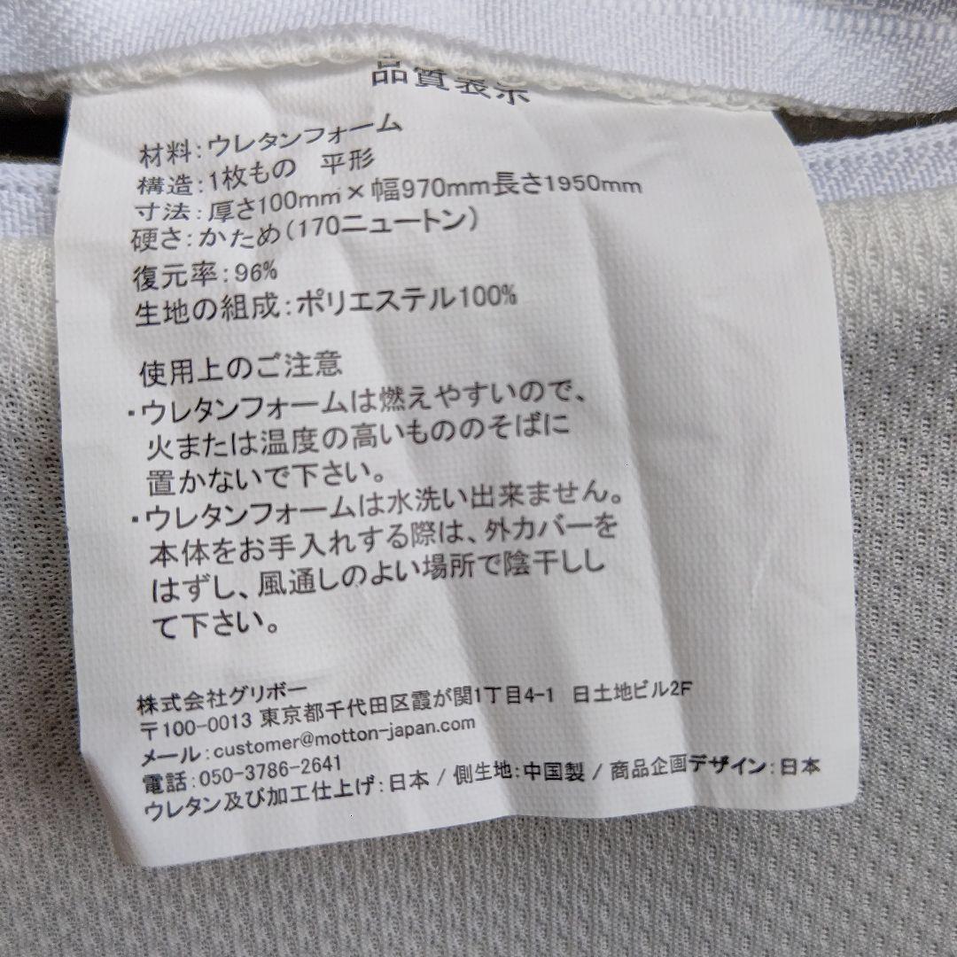モットン マットレス シングル 170N 専用ベルト付 美品