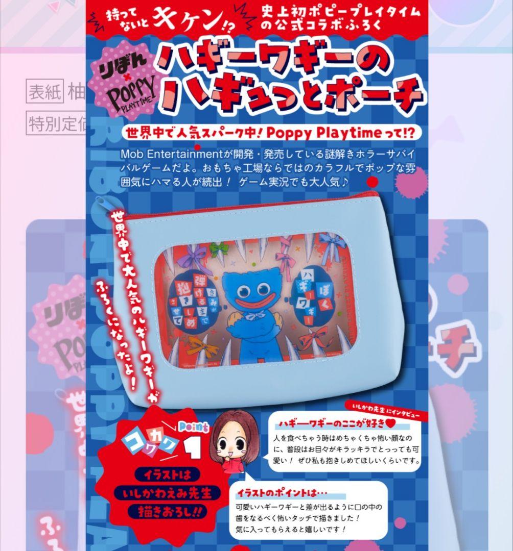 りぼん 付録 2024年 8月号 いれいす 両面ポスター ハギ－ワギー