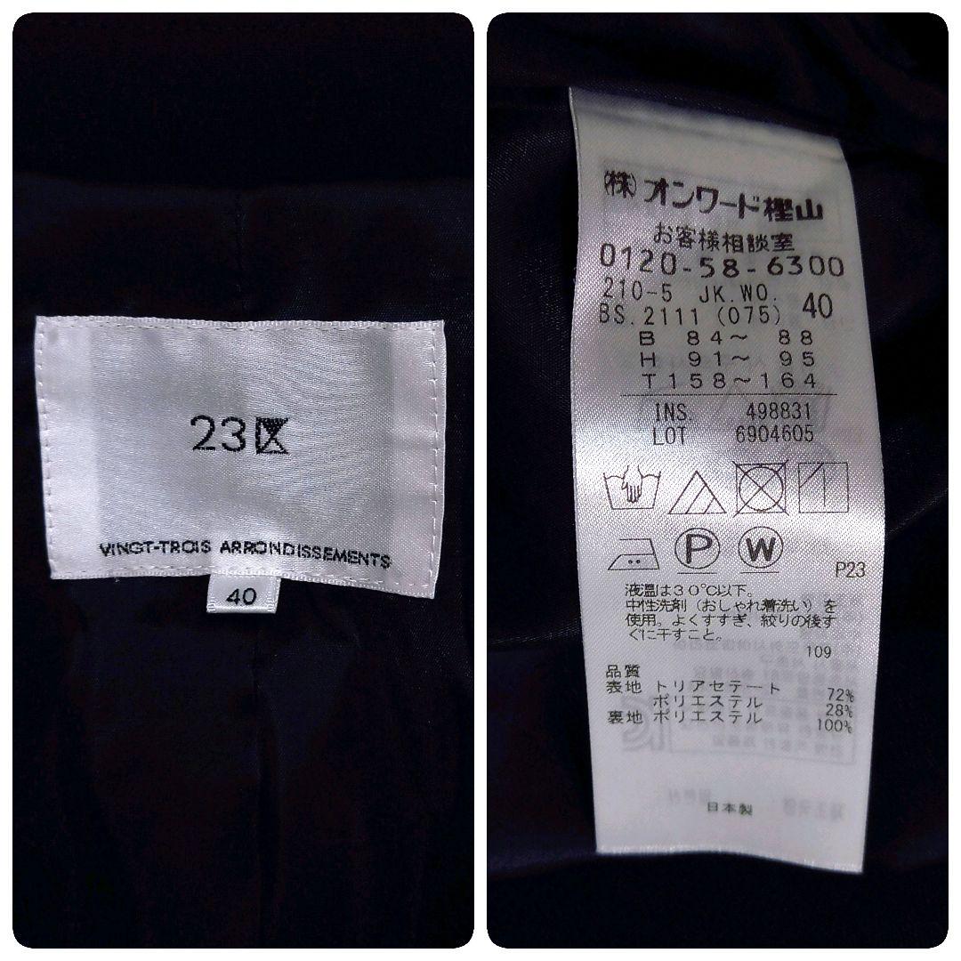 【極美品】23区 セットアップ スーツ ノーカラー ネイビー L ワイドパンツ