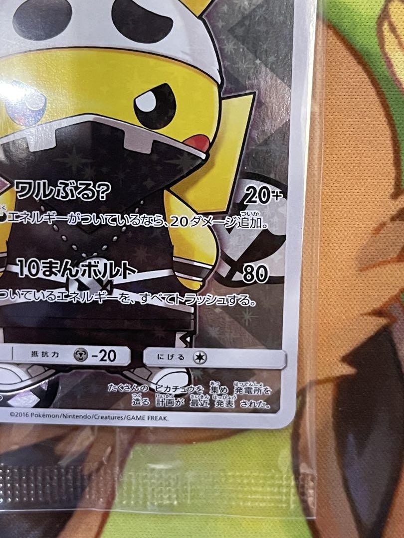 スカル団ごっこピカチュウ　団員ごっこピカチュウ　未開封　セット