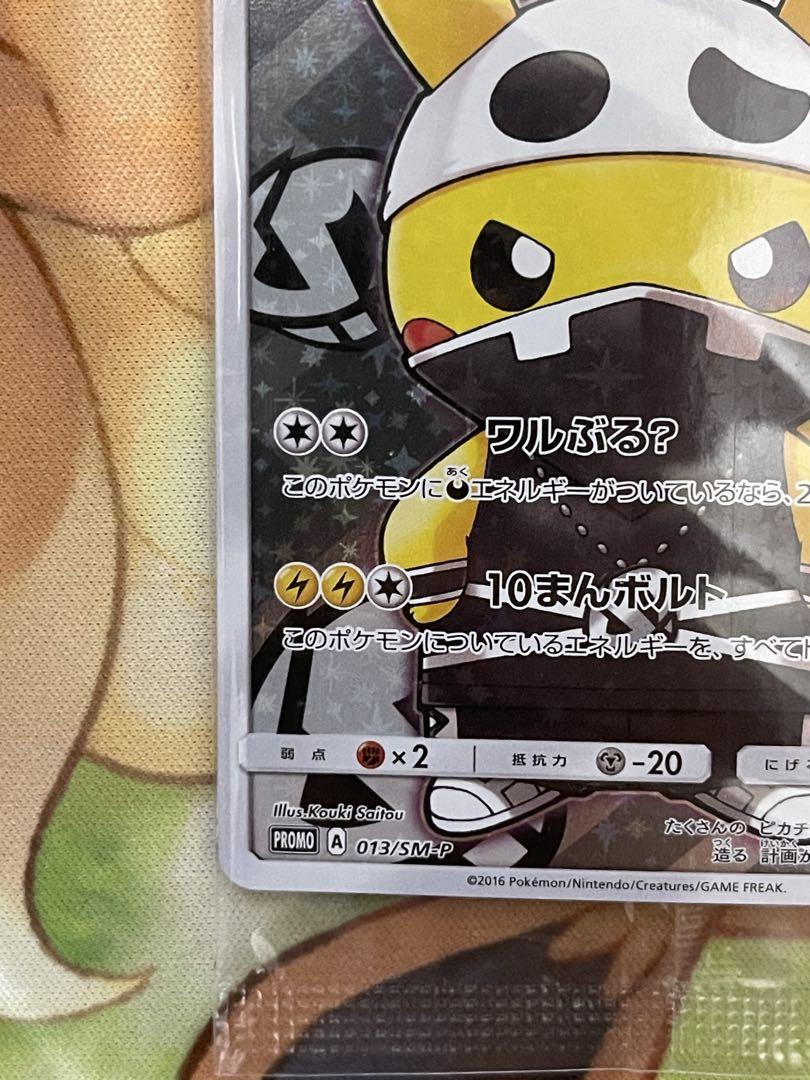 スカル団ごっこピカチュウ　団員ごっこピカチュウ　未開封　セット