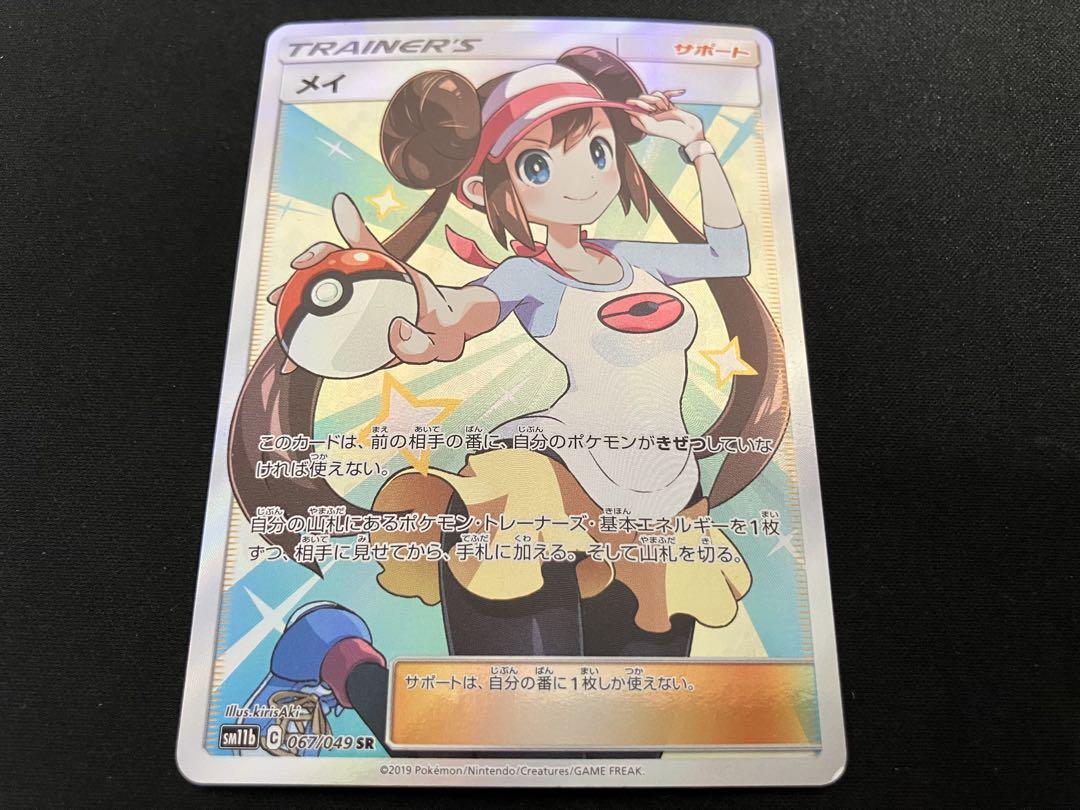 【特価】メイSR 067/049