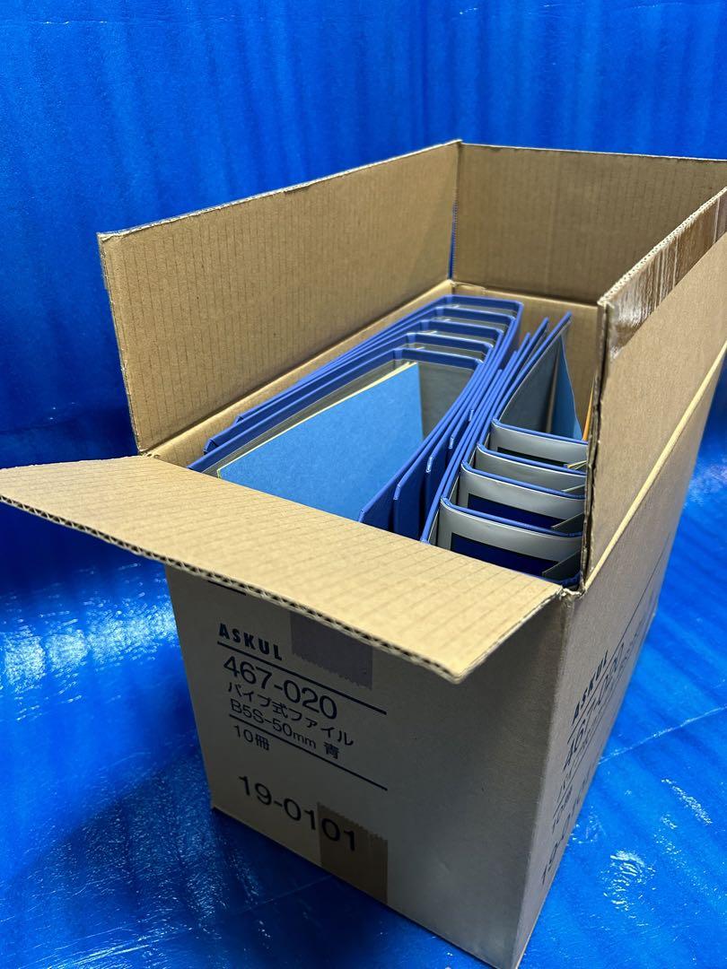 【新品9冊＋中古1冊】ASKULパイプ式ファイル片開き（2穴）B5縦 厚50mm
