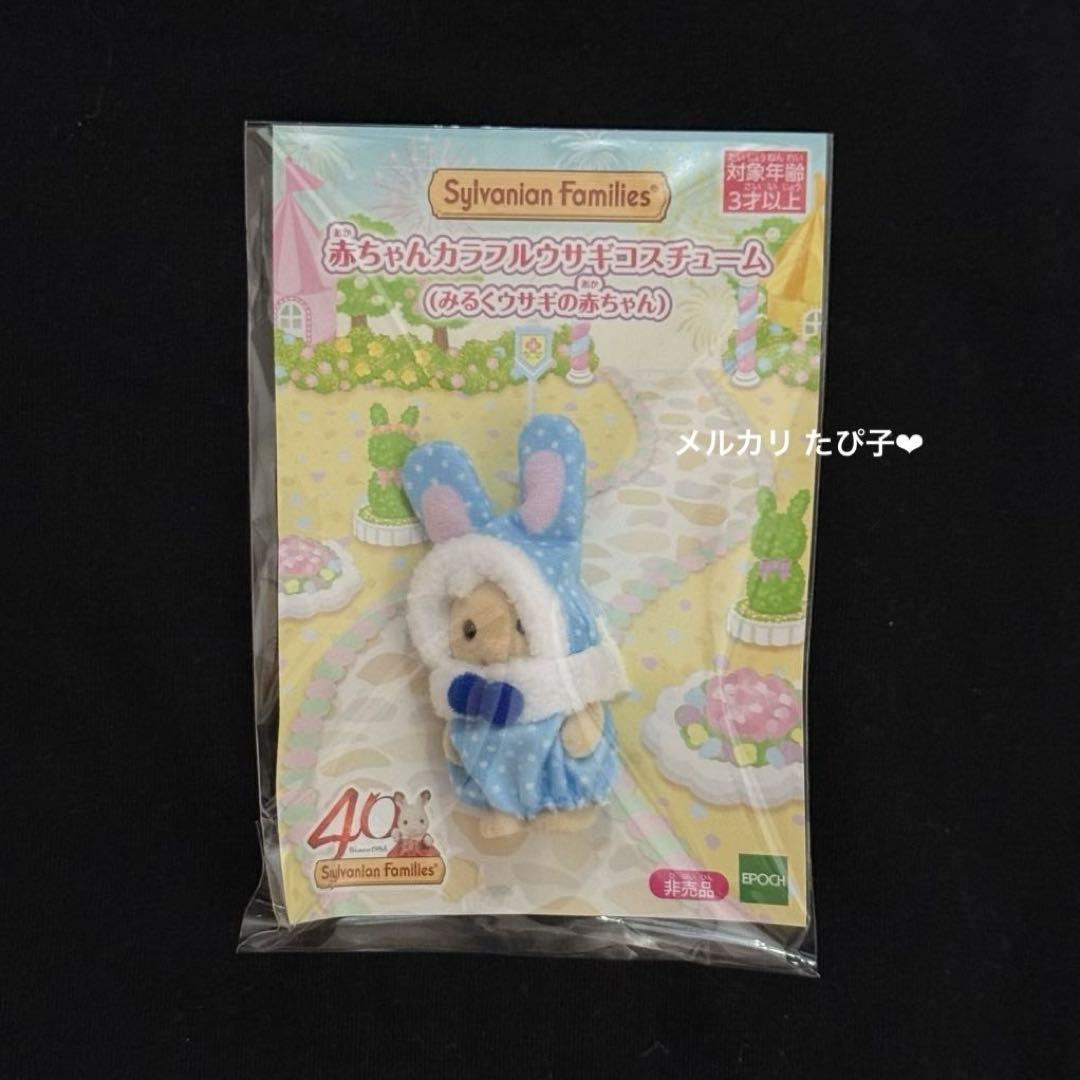 シルバニアファミリー 赤ちゃんカラフルウサギコスチューム みるくウサギ