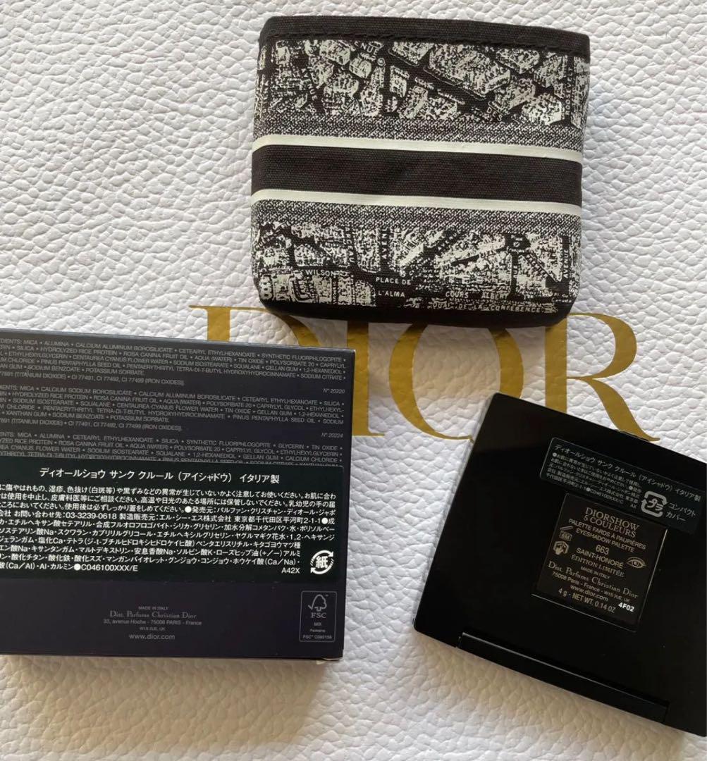 【新品未使用】Dior ディオールショウ サンク クルール　663 サントノーレ