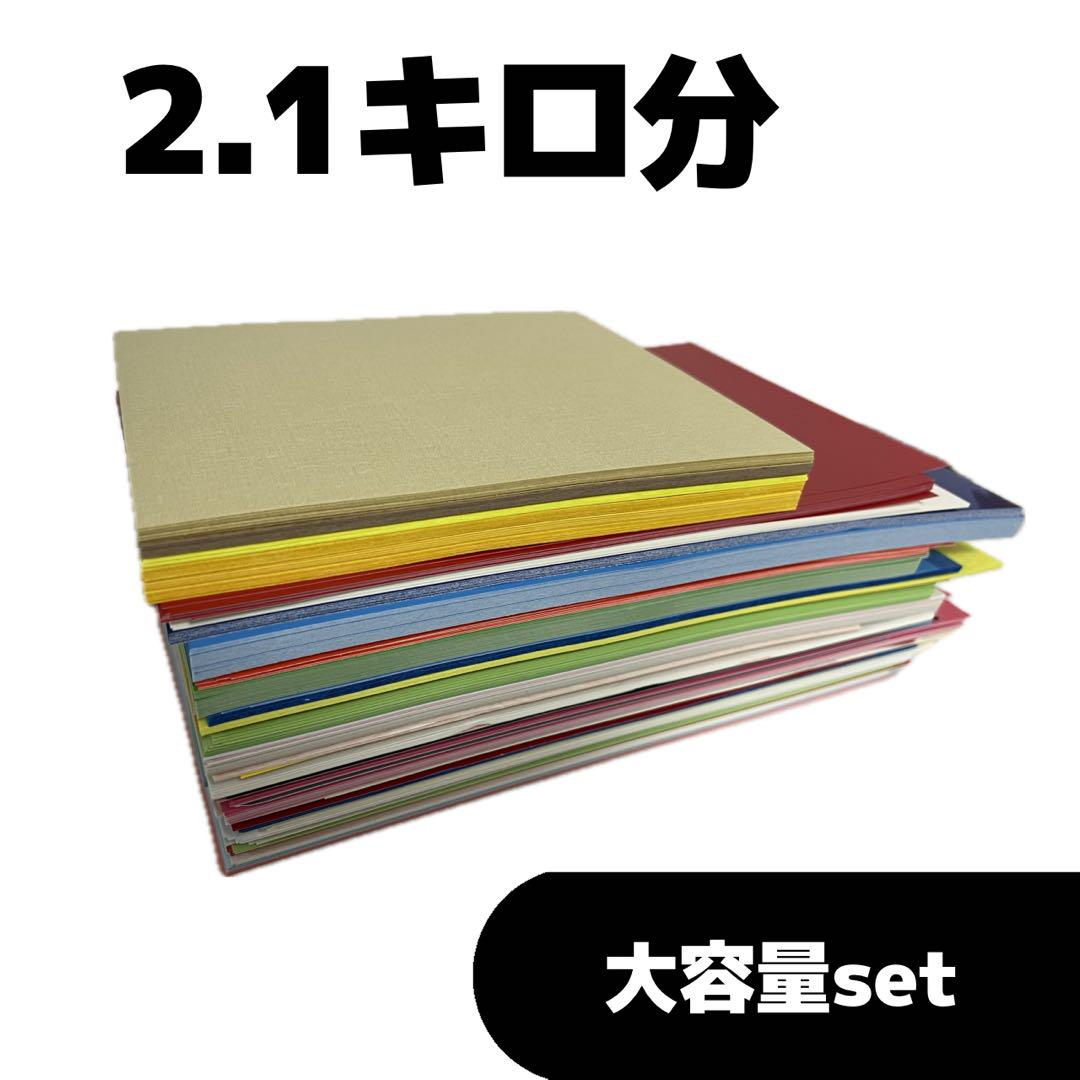 【お取引き】大容量在庫整理set 特殊紙詰め合わせ