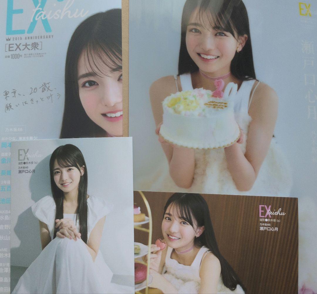 EX大衆10月号日向坂４６三期生カード＆サイン入りチェキ応募券10枚 EX (イーエックス)大衆 2024年 10月号【表紙：上村ひなの・高橋