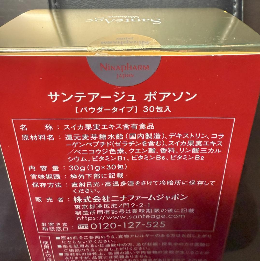 【4箱】ニナファーム ボアソン サンテアージュ スイカ 楽天市場】ニナファーム サンテアージュ ボアソン30包（パウダー