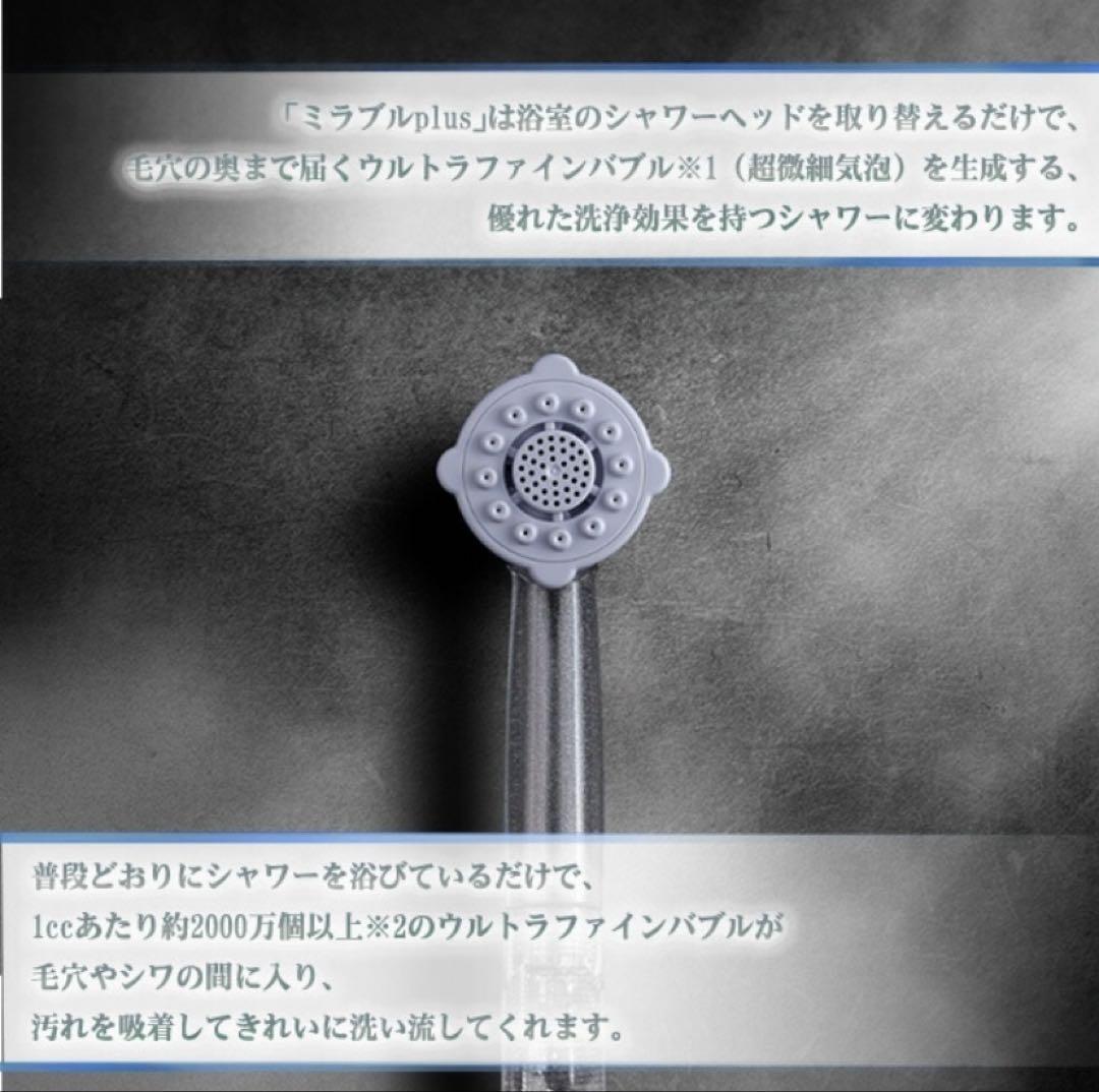 Mirable ウルトラファインミスト シャワーヘッド