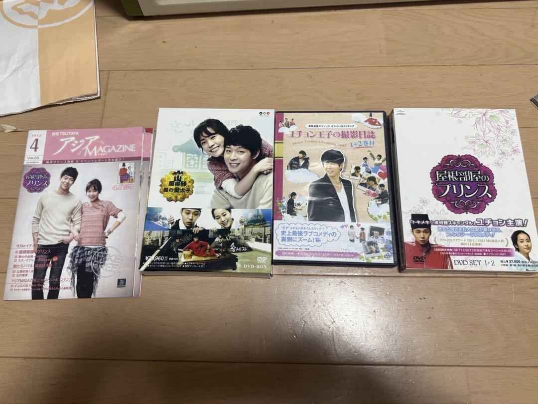 屋根部屋のプリンス DVD SET 1と2  セット　国内正規品　特価！ Amazon.co.jp: 屋根部屋のプリンス DVD SET1 : パク・ユチョン