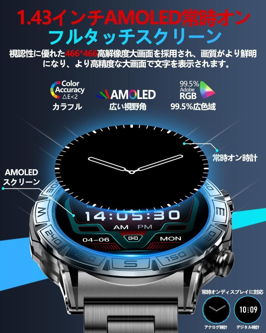 スマートウォッチ 1.43インチAMOLED大画面【腕の懐中電灯 2種ベルト】