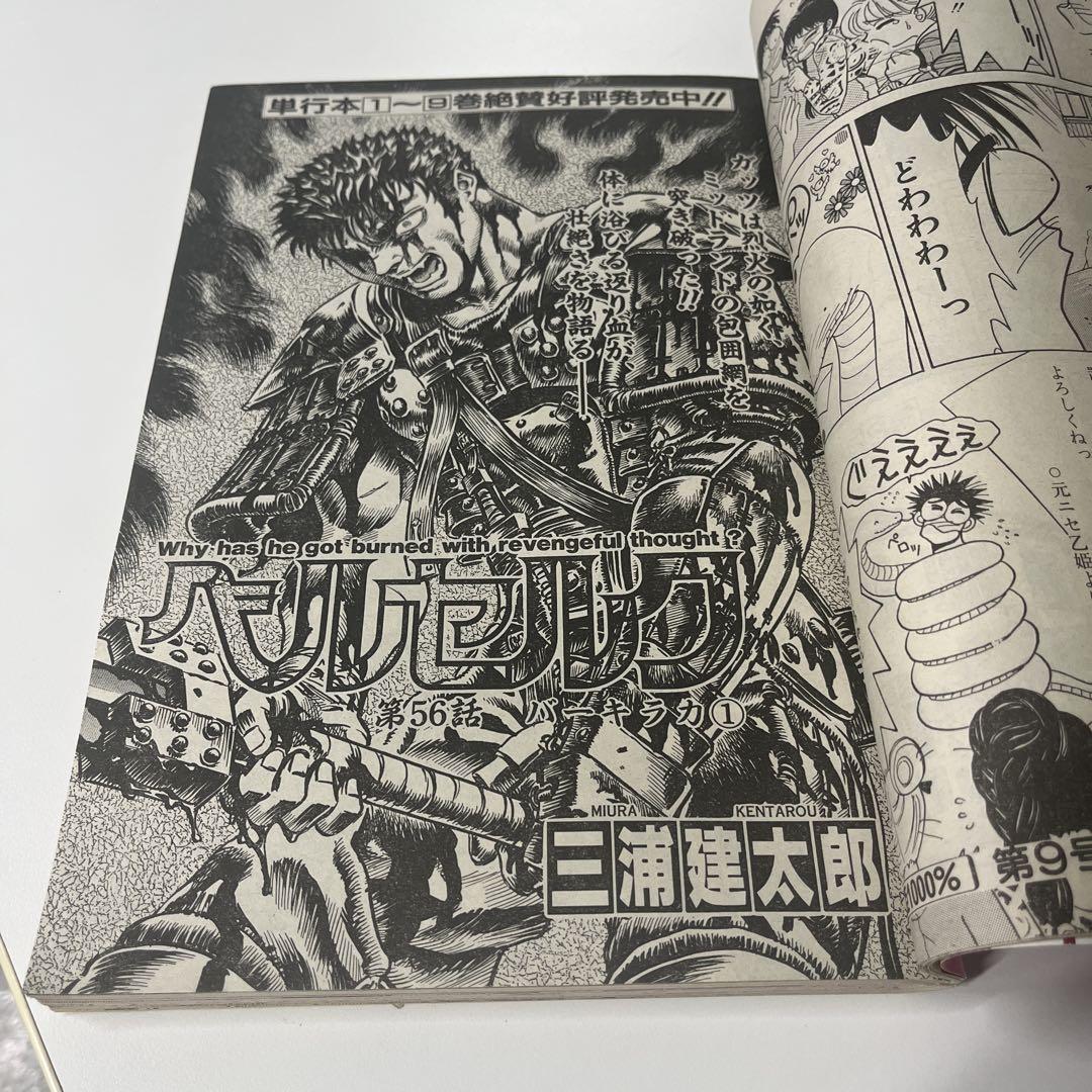 14. ヤングアニマル 1995年 第8号 ベルセルク掲載 - メルカリ