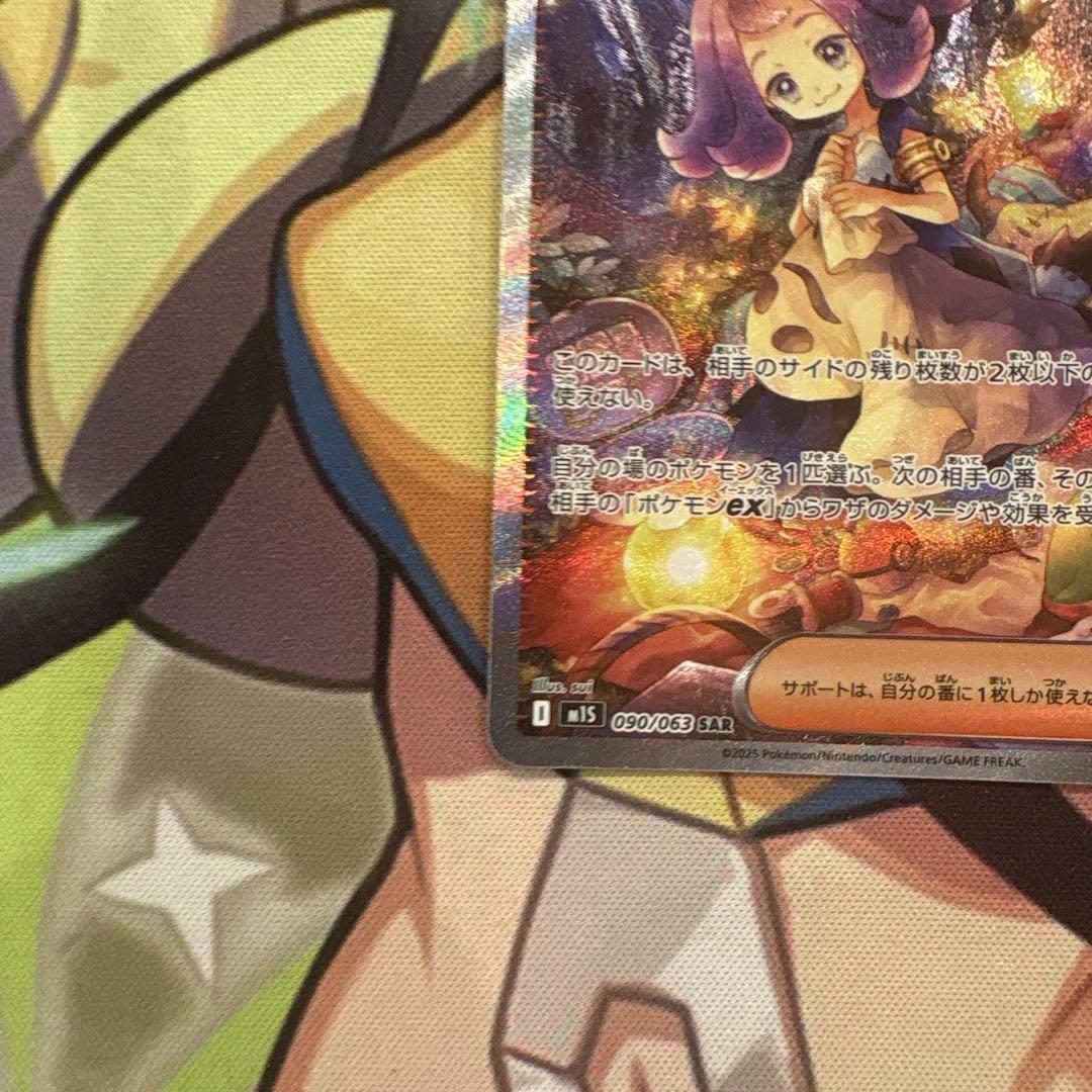 アセロラのいたずら　SAR ポケモンカード アセロラのいたずら【SAR】{090/063} - カードラッシュ[ポケモン]