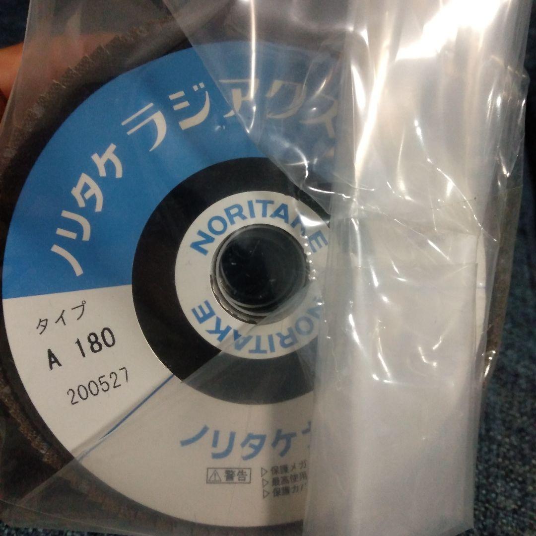 研磨ディスク　ノリタケラジアクス10枚入　未使用