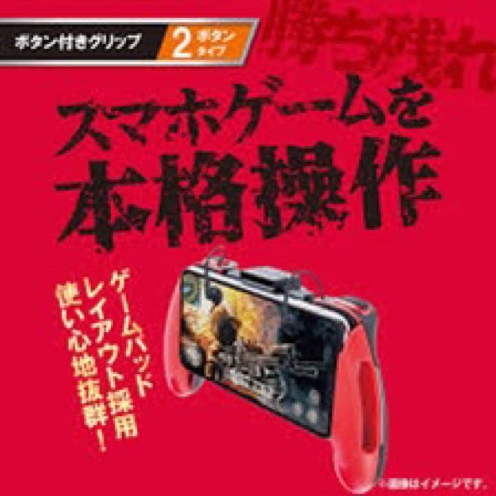Web限定カラー 2ボタングリップ 荒野行動 Pubg Iphone レッド 4 7 6 5インチ P
