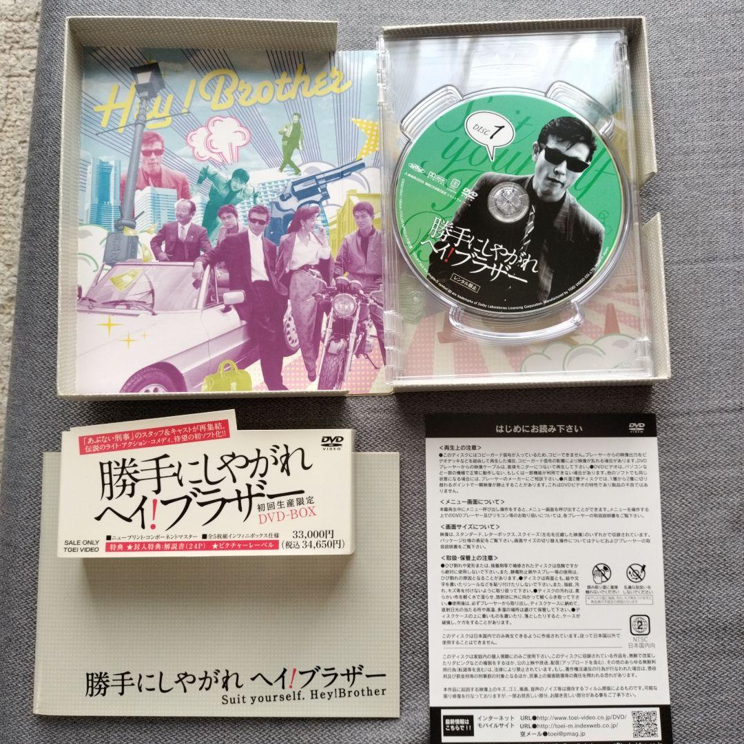 勝手にしやがれ ヘイ!ブラザー DVD-BOX〈初回生産限定・5枚組〉 DVD 勝手にしやがれ ヘイ!ブラザー DVD-BOX〈初回生産限定・5枚組〉 DVD