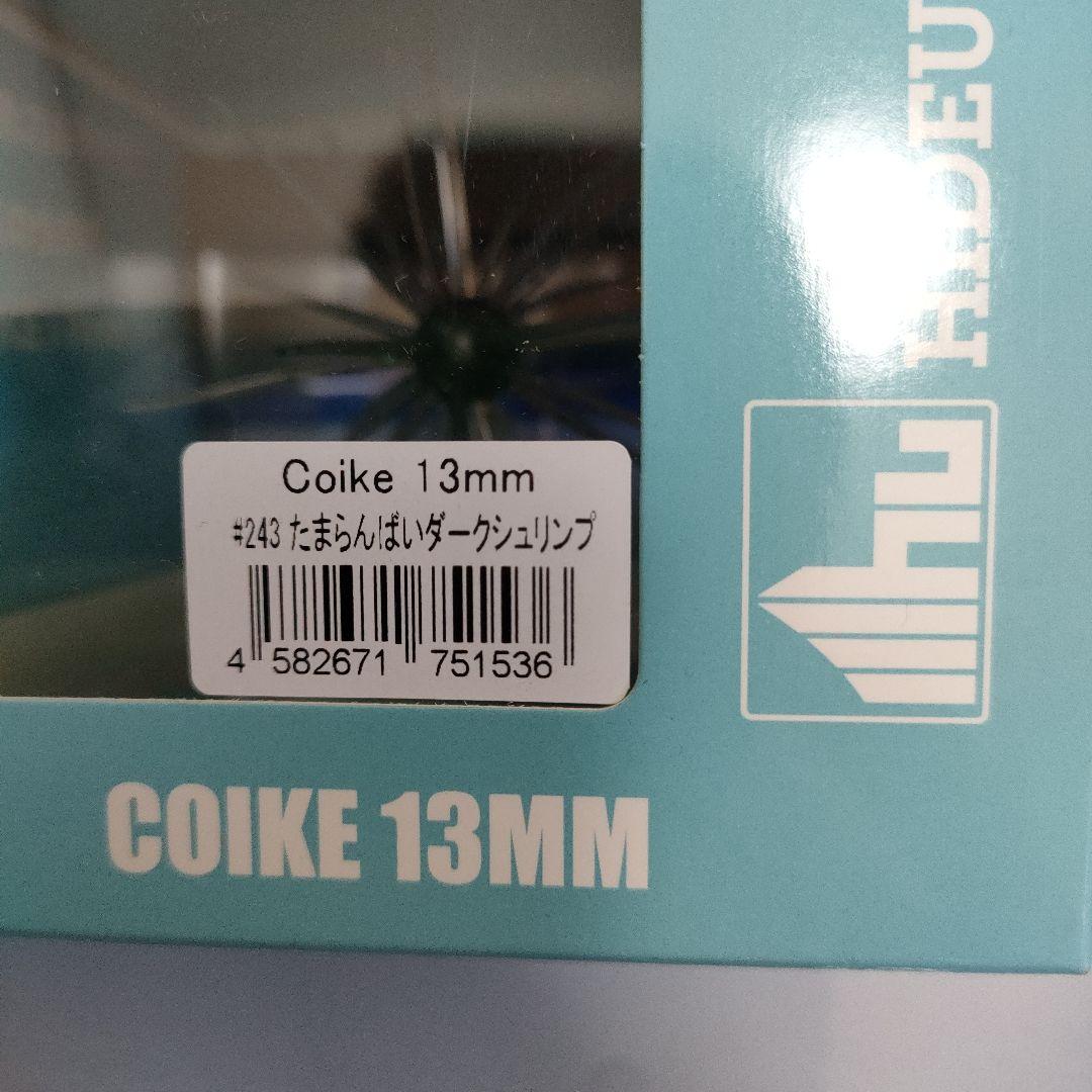 新品 ハイドアップ コイケ17mm エビダッピ コイケ13mm たまらん