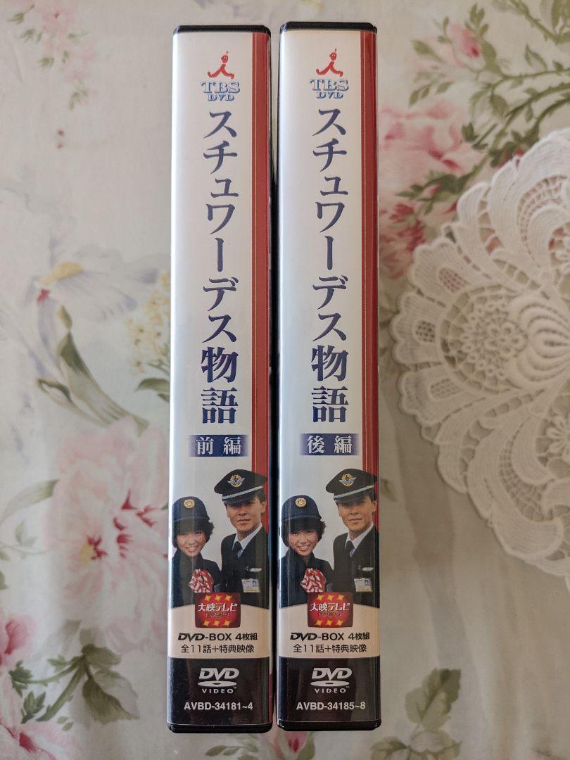 スチュワーデス物語 前後編 全8枚（堀ちえみ⁄スチュワーデス物語