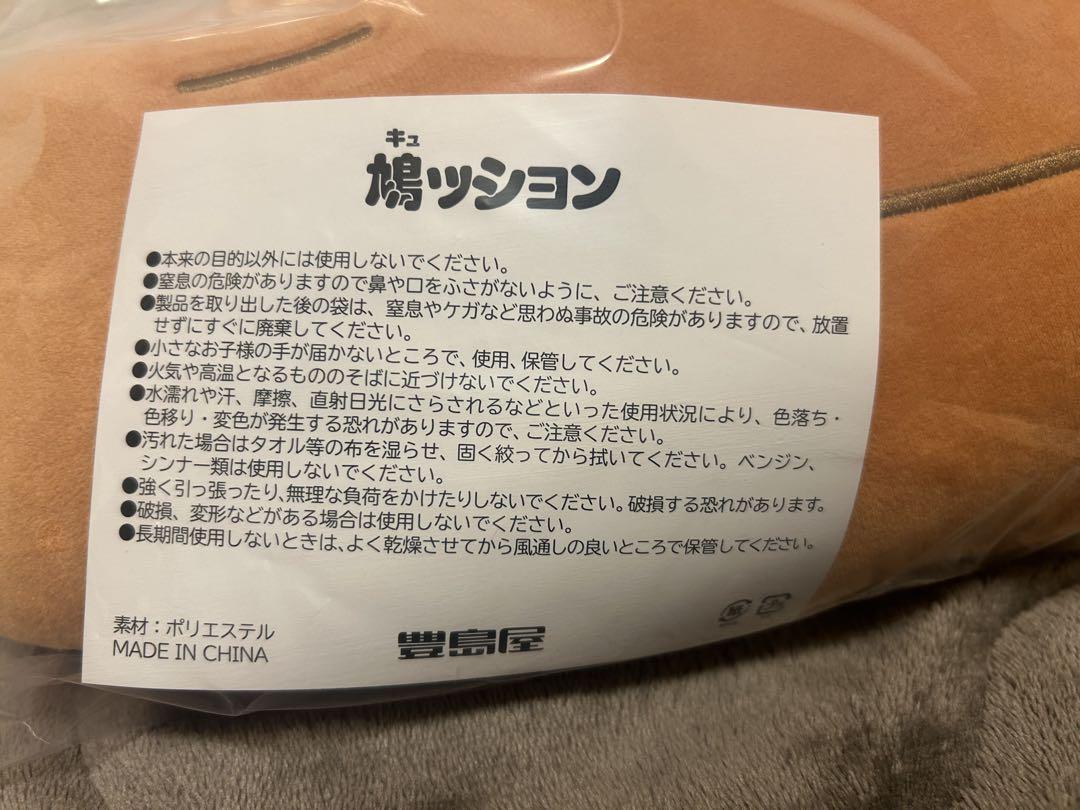 豊島屋 鳩ッション 小 未開封 - メルカリ