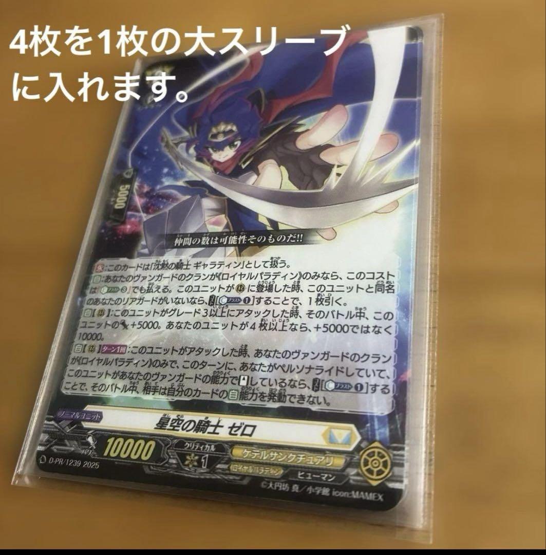 コロコロコミック 6月号付録 カードファイトヴァンガード 星空の騎士ゼロ 12枚 コロコロコミック6月号付録 ヴァンガード 星空の騎士 ゼロ