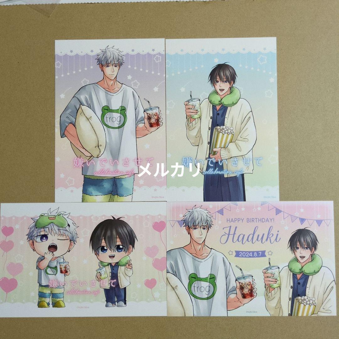 嫌いでいさせて　カフェ　コースター・特典　コンプセット 嫌いでいさせて カフェ コースター・特典 コンプセット - メルカリ