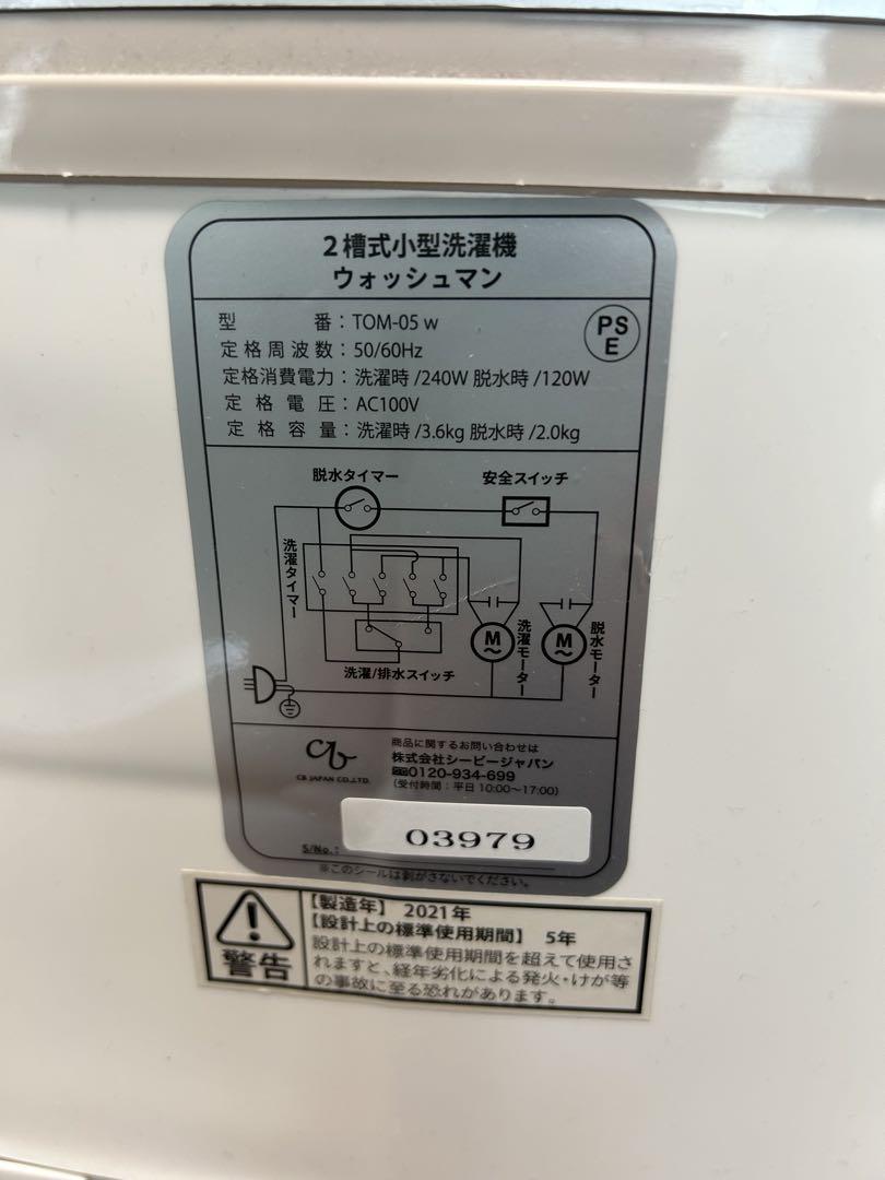 WASHMAN 二槽式洗濯機 本体 ホワイト