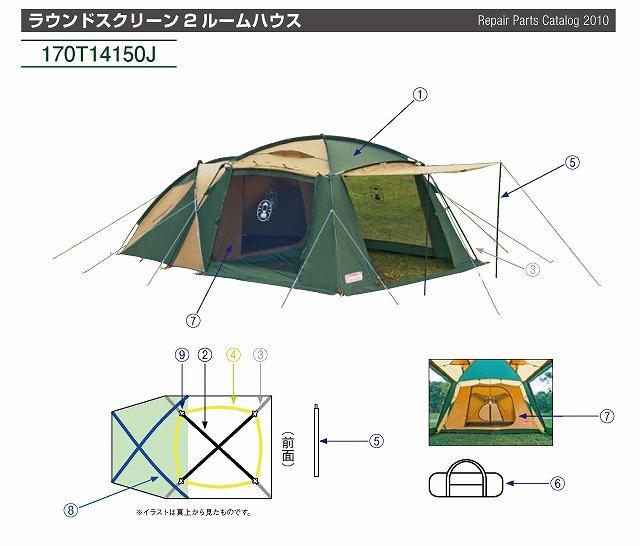 コールマン ラウンドスクリーン２ルームハウス インナーテント 単品